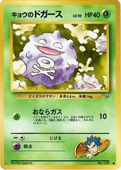 Koga's Koffing #109 - Common HP40